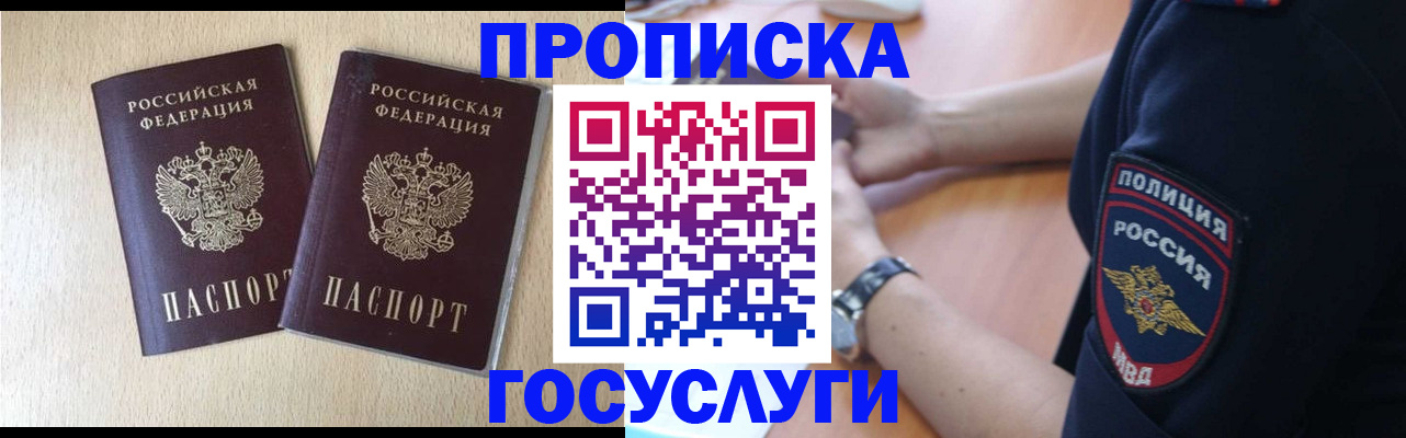 прописка для работы в Махачкале