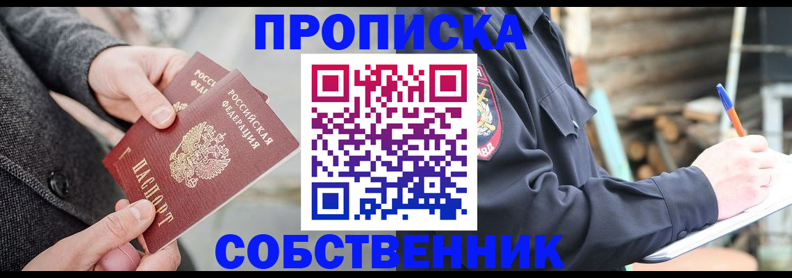 прописка в Махачкале