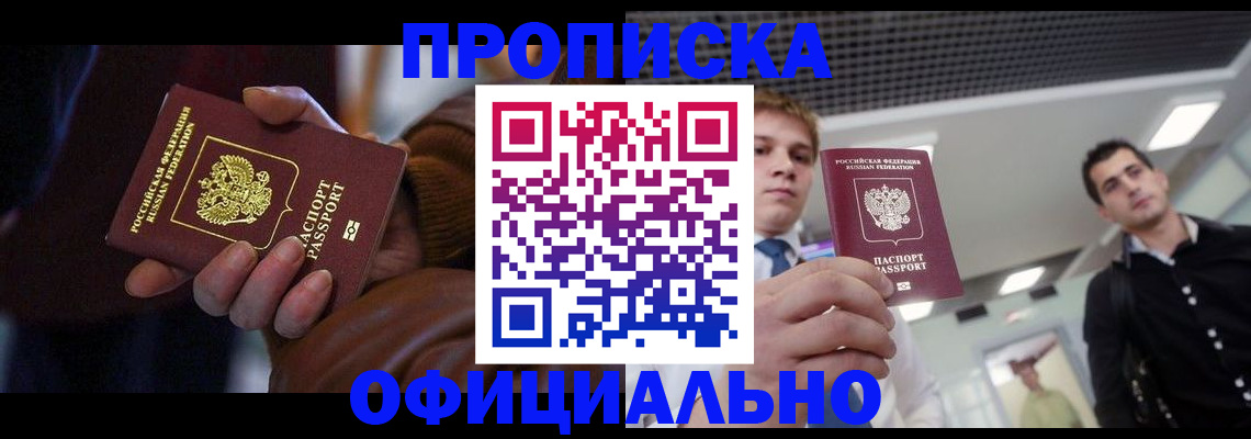 прописка в Махачкале