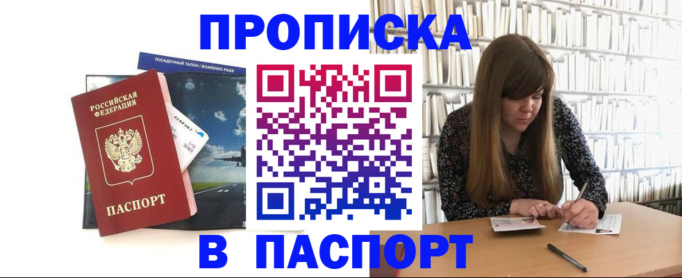 прописка поиск в Махачкале