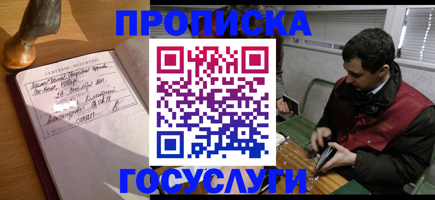 прописка от собственника в Махачкале